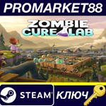 * Zombie Cure Lab Steam КЛЮЧ * GLOBAL