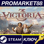 * Victoria III Steam КЛЮЧ * GLOBAL