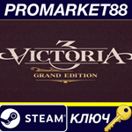 *Victoria III Grand Edition EU Steam КЛЮЧ *ЕВРОПА