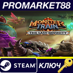 * Monster Train - The Last Divinity DLC EU Steam КЛЮЧ