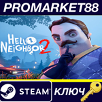 * Hello Neighbor 2 Steam КЛЮЧ * GLOBAL