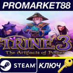 *Trine 3: The Artifacts of Power EU Steam КЛЮЧ *ЕВРОПА