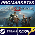 * God of War Steam КЛЮЧ * GLOBAL