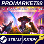 * In Sound Mind Steam КЛЮЧ * GLOBAL