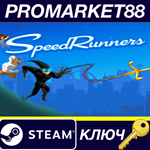 * SpeedRunners Steam КЛЮЧ * ЕВРОПА