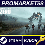 * Generation Zero EMEA Steam КЛЮЧ * EU+TR