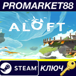 * Aloft Steam КЛЮЧ * GLOBAL
