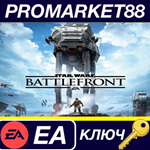 *Star Wars Battlefront EU EA App КЛЮЧ *ЕВРОПА