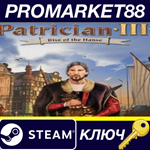 * Patrician III Steam КЛЮЧ * GLOBAL