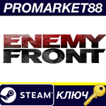 * Enemy Front EU Steam КЛЮЧ * ЕВРОПА