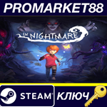 * In Nightmare Steam КЛЮЧ * GLOBAL