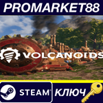 * Volcanoids Steam КЛЮЧ * ЕВРОПА