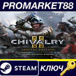 * Chivalry 2 - Special Edition Content DLC EU Steam КЛЮ