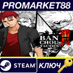 * BANCHOU TACTICS Steam КЛЮЧ * GLOBAL