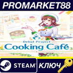 *Debut Project: Cooking Caf* Steam КЛЮЧ *GLOBAL