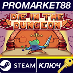 * Die in the Dungeon Steam КЛЮЧ * GLOBAL
