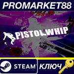 * Pistol Whip EU Steam КЛЮЧ * ЕВРОПА