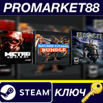 *Metro 2033, Risen and Sacred Citadel Steam КЛЮЧ *GLOB