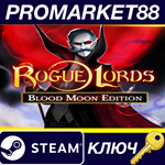 *Rogue Lords Blood Moon Edition Steam КЛЮЧ *GLOBAL