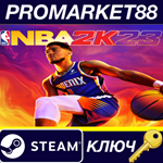 * NBA 2K23 Steam КЛЮЧ * GLOBAL