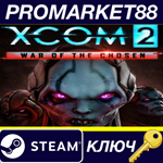 *XCOM 2 - War of the Chosen DLC Steam КЛЮЧ *GLOBAL
