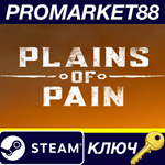 * Plains of Pain Steam КЛЮЧ * GLOBAL