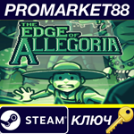 * The Edge of Allegoria Steam КЛЮЧ * GLOBAL