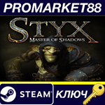 * Styx: Master of Shadows Steam КЛЮЧ * GLOBAL