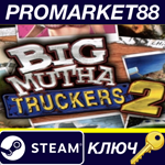 * Big Mutha Truckers 2 Steam КЛЮЧ * GLOBAL