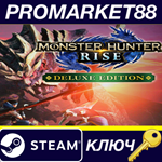 *MONSTER HUNTER RISE Deluxe Edition Steam КЛЮЧ *GLOBAL