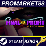 * Final Profit: A Shop RPG Steam КЛЮЧ *GLOBAL