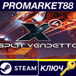 * X4: Split Vendetta DLC Steam КЛЮЧ * GLOBAL