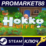 * Hokko Life EU Steam КЛЮЧ * ЕВРОПА