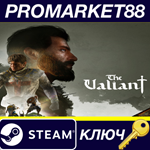 * The Valiant EU Steam КЛЮЧ * ЕВРОПА