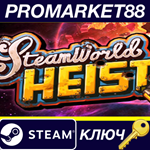 * SteamWorld Heist Steam КЛЮЧ * GLOBAL