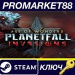 * Age of Wonders: Planetfall - Invasions DLC EU Steam К