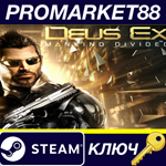 * Deus Ex: Mankind Divided Steam КЛЮЧ * GLOBAL