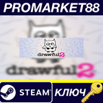 * Drawful 2 Steam КЛЮЧ * GLOBAL