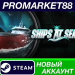 * Ships At Sea Steam АККАУНТ НОВЫЙ +ПОЧТА*