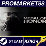 * Medal Of Honor Steam КЛЮЧ * GLOBAL