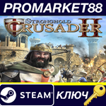 * Stronghold Crusader 2 Steam КЛЮЧ * GLOBAL