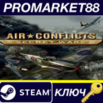 *Air Conflicts: Secret Wars Steam КЛЮЧ *GLOBAL