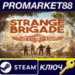 * Strange Brigade EU Steam КЛЮЧ * ЕВРОПА