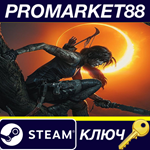 *Shadow of the Tomb Raider EU Steam КЛЮЧ  *ЕВРОПА