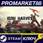 * Iron Harvest - Rusviet Revolution DLC Steam КЛЮЧ