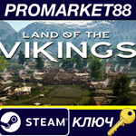 * Land of the Vikings EU Steam КЛЮЧ * ЕВРОПА