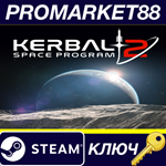 * Kerbal Space Program 2 Steam КЛЮЧ * GLOBAL