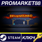* Revenguard Steam КЛЮЧ * GLOBAL