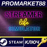 *Streamer Life Simulator EU Steam КЛЮЧ *ЕВРОПА