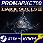 * Dark Souls II - Crown of the Ivory King DLC Steam КЛЮ
